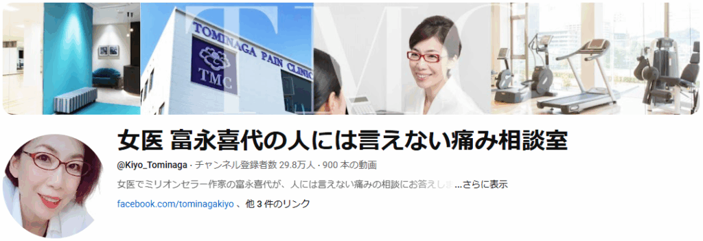 女医 富永喜代の人には言えない痛み相談室